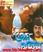 Prem Pratigya 2001 song download